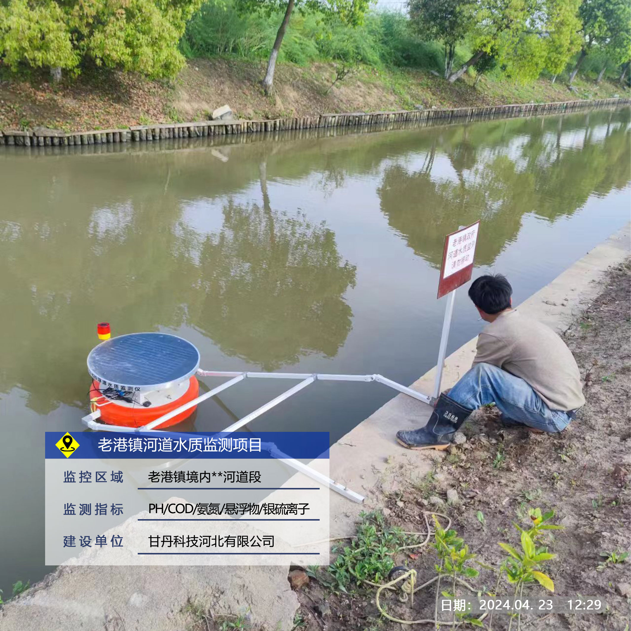 老港鎮(zhèn)河道水質(zhì)監(jiān)測(cè)項(xiàng)目