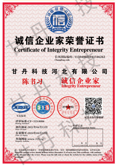 誠信企業(yè)家榮譽(yù)證書