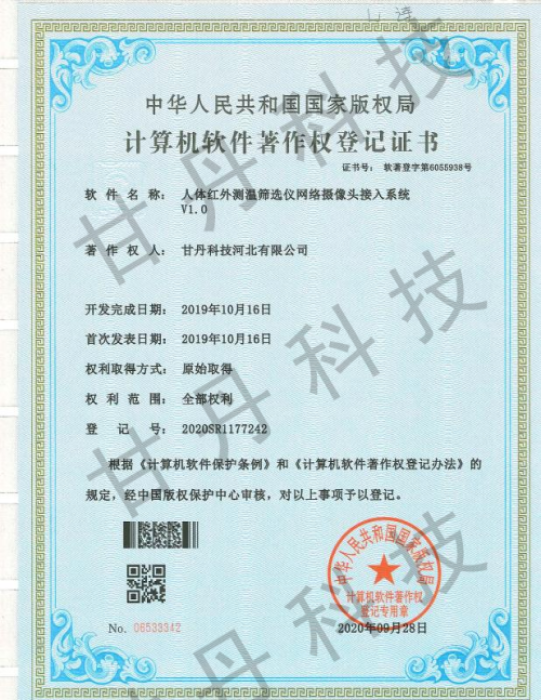 人體紅外測(cè)溫篩選儀