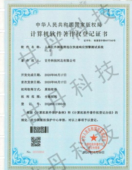 人體紅外測(cè)溫篩選儀