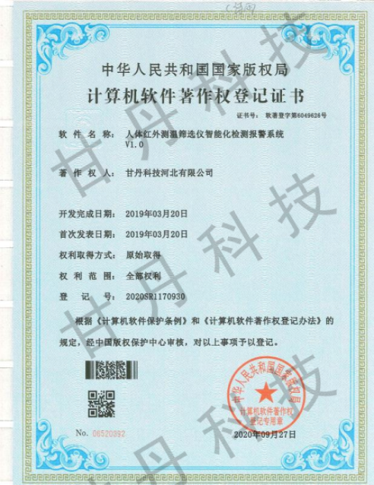 人體紅外測溫篩選儀