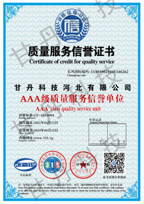 質(zhì)量服務(wù)信譽(yù)證書