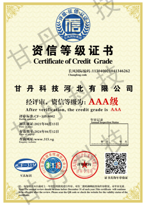 資信等級(jí)證書