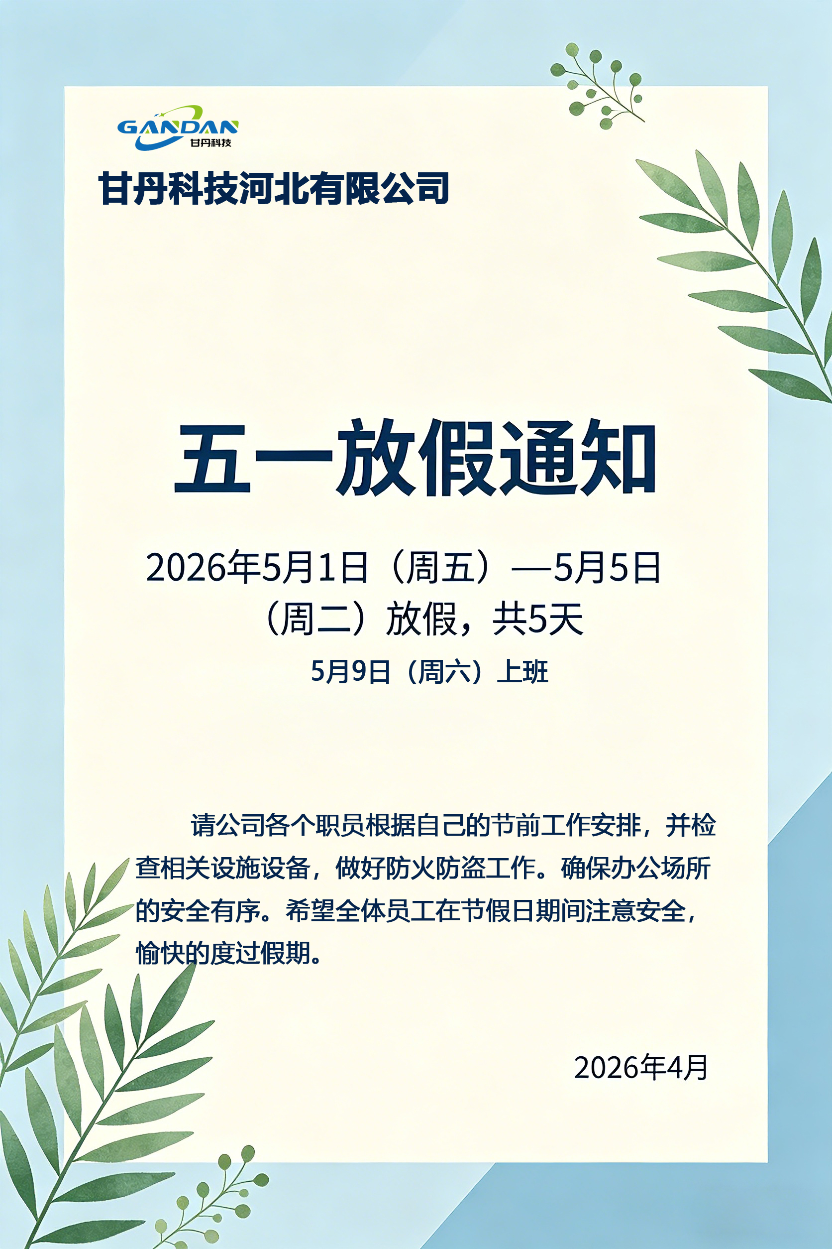 五一放假通知图副本.jpg