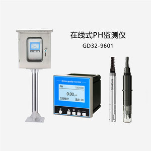 GD32-9601  在线PH监测仪