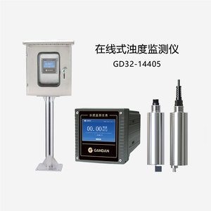 GD32-14405 在线浊度监测仪