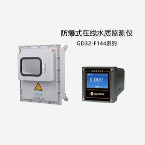 GD32-F144系列防爆式在线水质监测仪