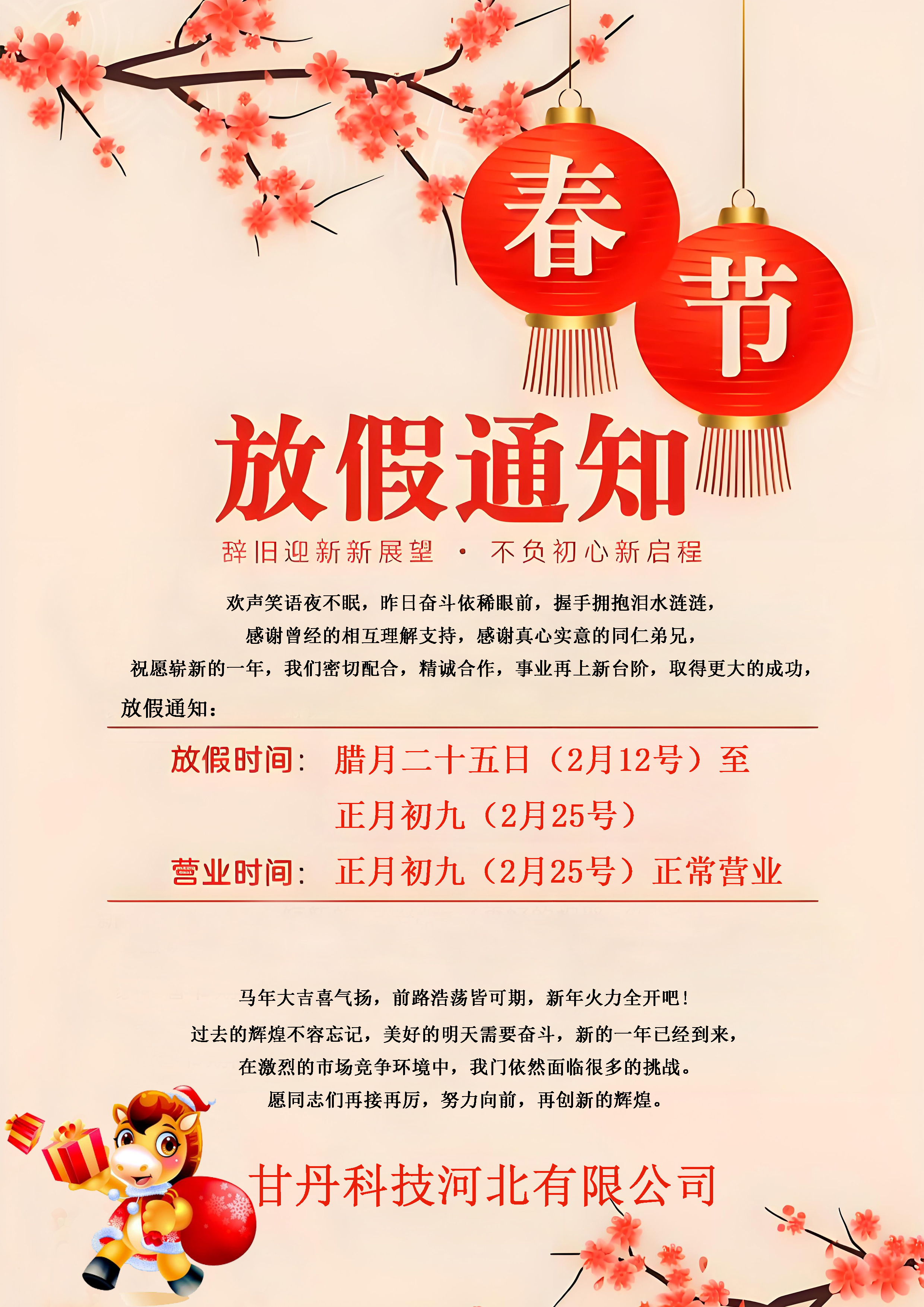 放假通知 副本.jpg