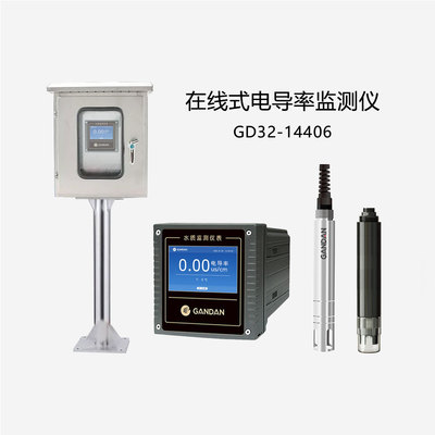 GD32-14406 在线电导率监测仪
