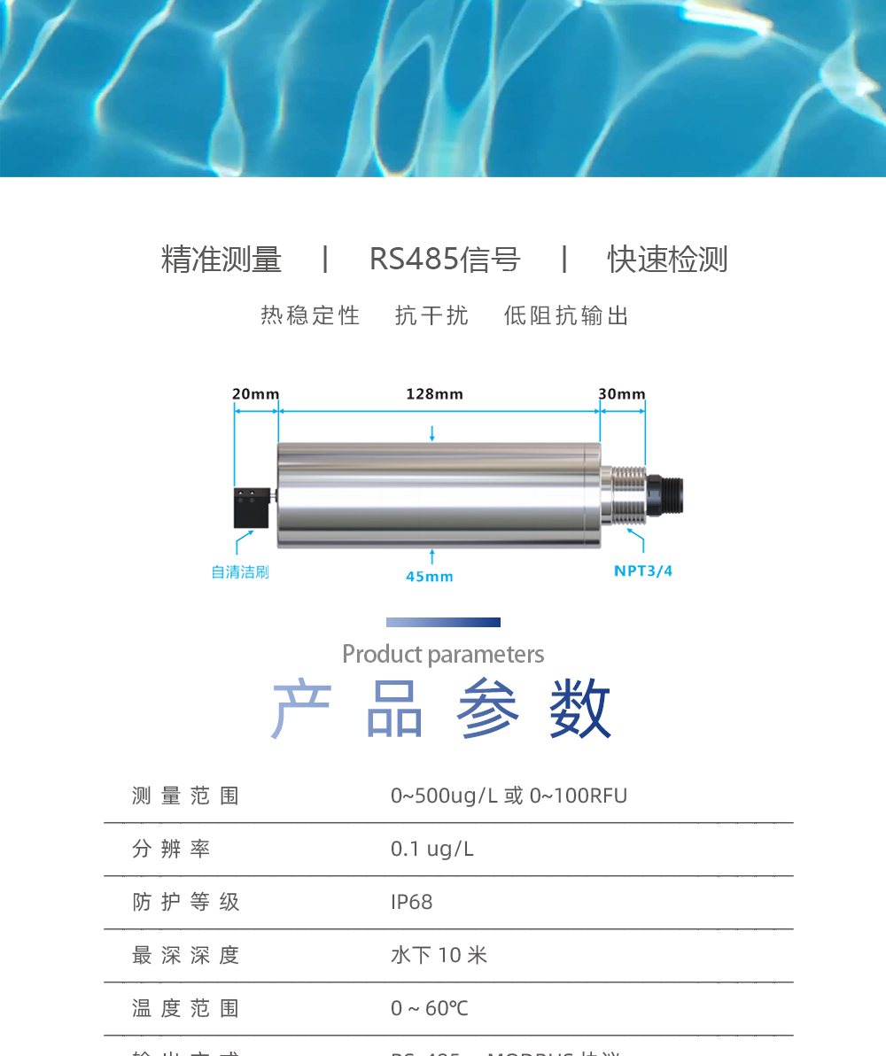 叶绿素传感器_05.jpg