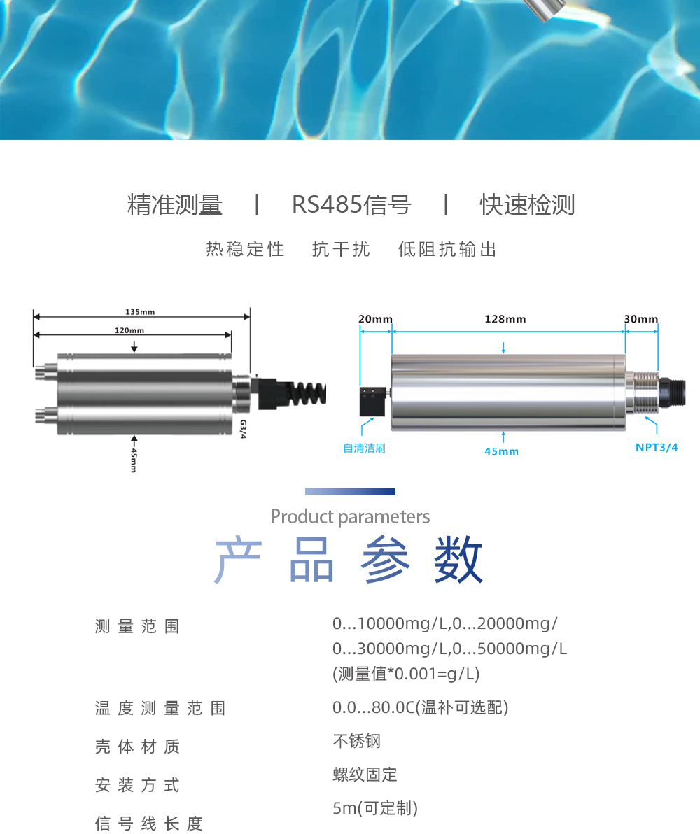 悬浮物传感器_05.jpg