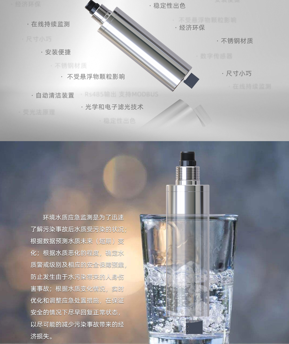 水中油传感器_08.jpg