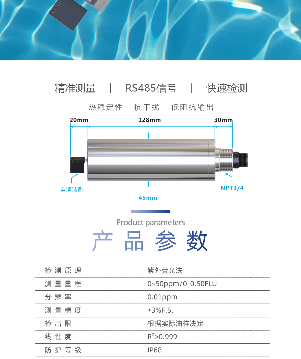 水中油传感器_05.jpg