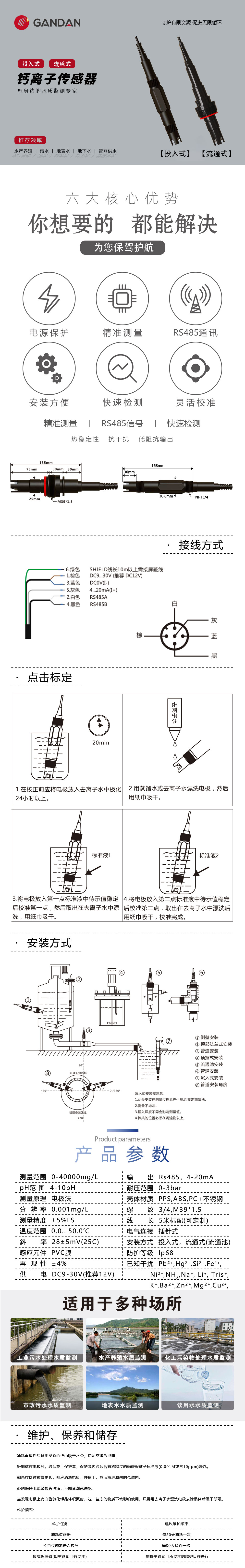 GD52-RS122在线式钙离子传感器-落地页.jpg