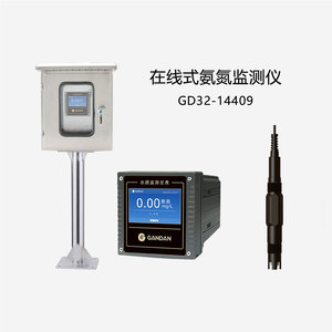GD32-14409 在线氨氮监测仪