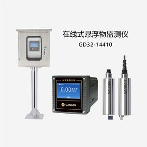 GD32-14410在线悬浮物监测仪