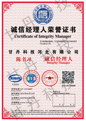 诚信经理.png